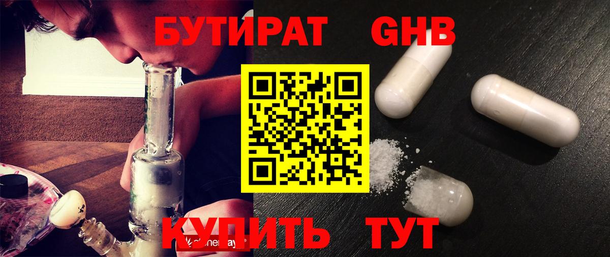 БУТИРАТ оксибутират Соликамск