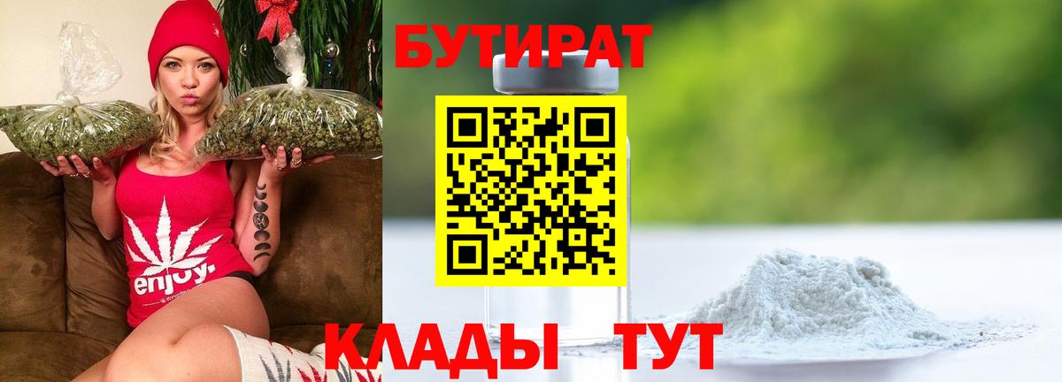 Соликамск  Бутират BDO  Вход с VPN 