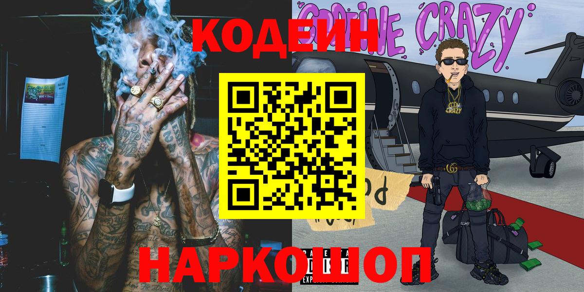 Кодеиновый сироп Lean Purple Drank Соликамск