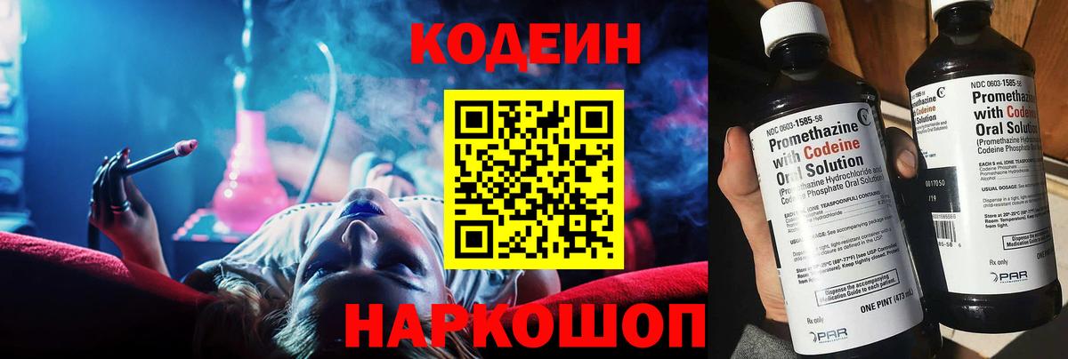 Соликамск  Codein напиток Lean (лин)  Codein Purple Drank  Вход с VPN 