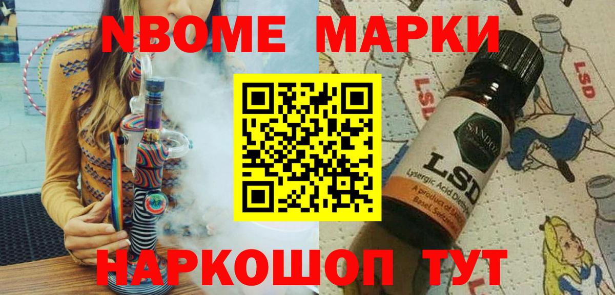 Соликамск  Марки NBOMe  Вход с VPN  Наркотические марки 1,8мг 