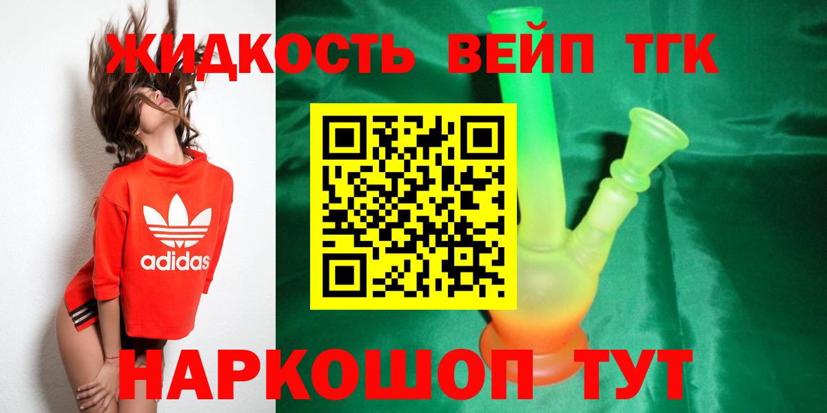 ТГК вейп с тгк  ТГК концентрат  Соликамск  Вход с VPN 